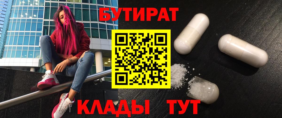 Волжск  Бутират GHB  Вход с VPN 