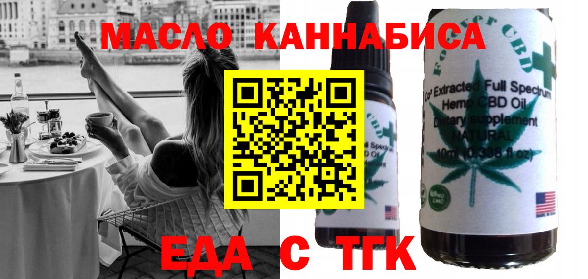 Волжск  Еда ТГК конопля  Вход с VPN 