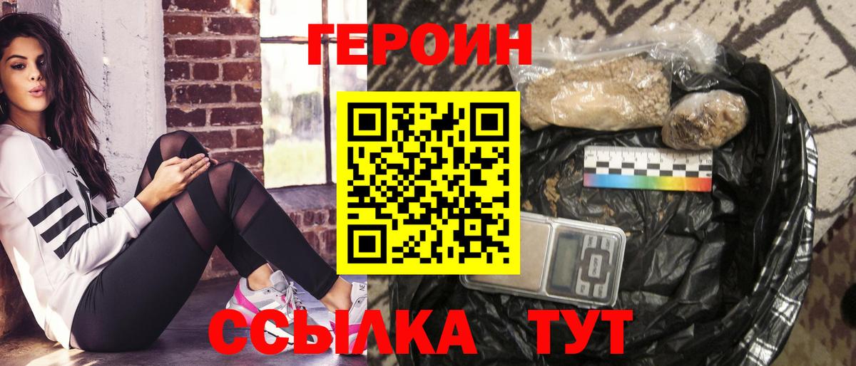 ГЕРОИН  Вход с VPN  Волжск  ГЕРОИН гречка 