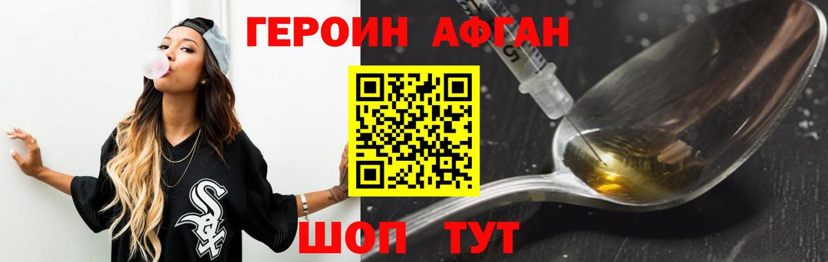 ГЕРОИН хмурый Волжск