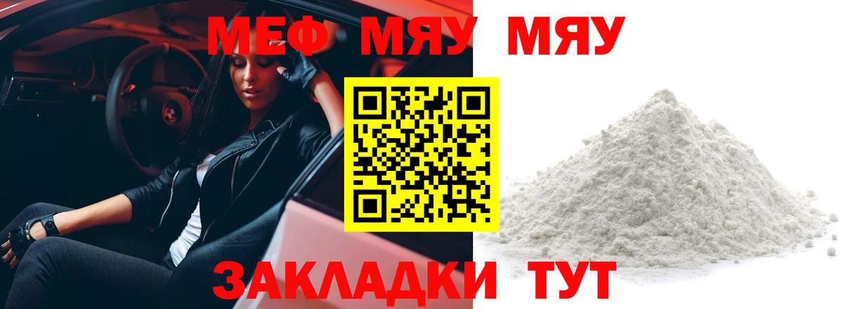 Мефедрон  Вход с VPN  МЕФ мука  Волжск  купить  сайты  МЯУ-МЯУ мука 